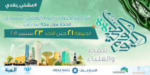 The National Day In Hijaz Mall Makkah